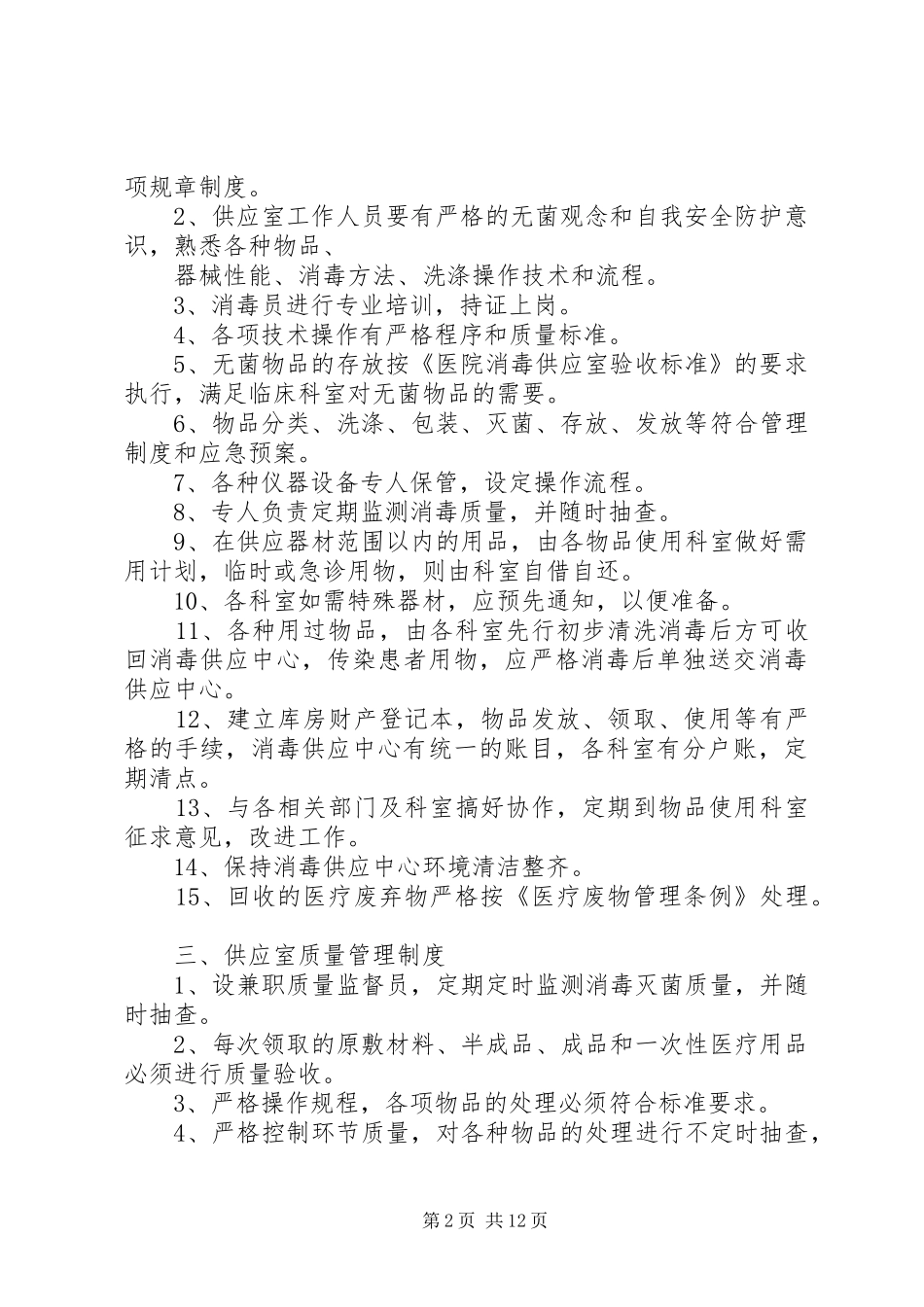 供应室管理规章制度_第2页