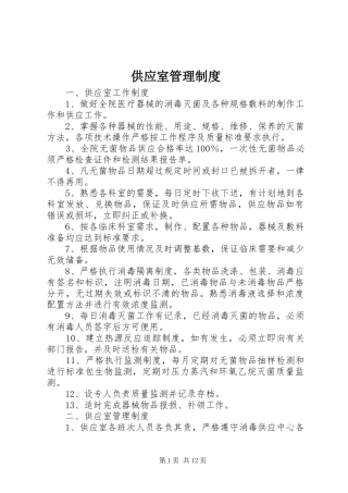 供应室管理规章制度