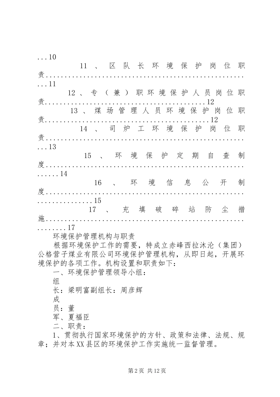煤矿环境保护管理规章制度5篇 _第2页