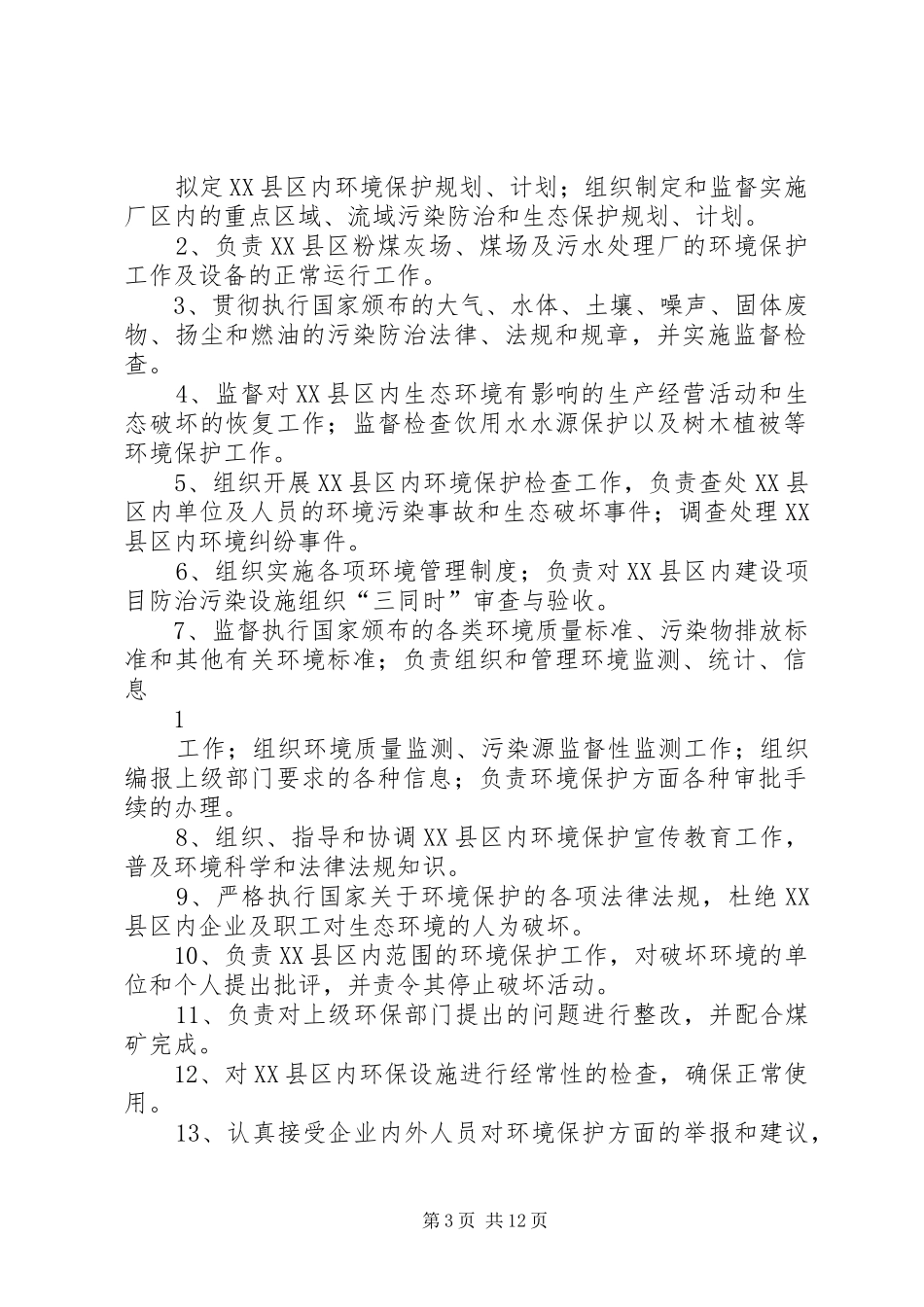 煤矿环境保护管理规章制度5篇 _第3页