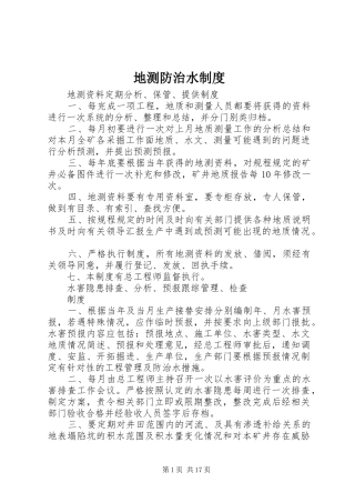地测防治水规章制度