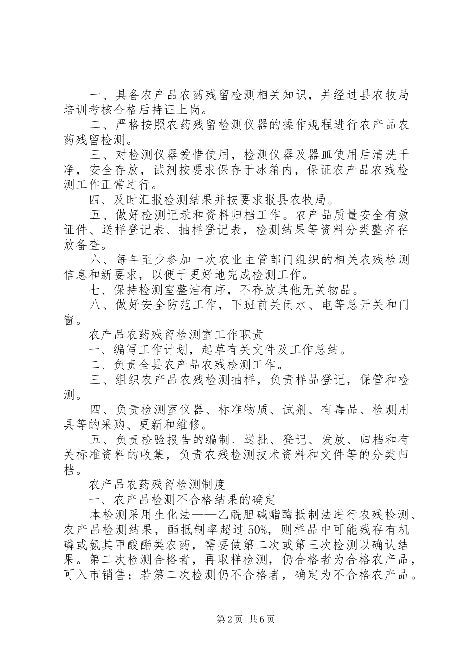 农产品质量检测规章制度_1_第2页