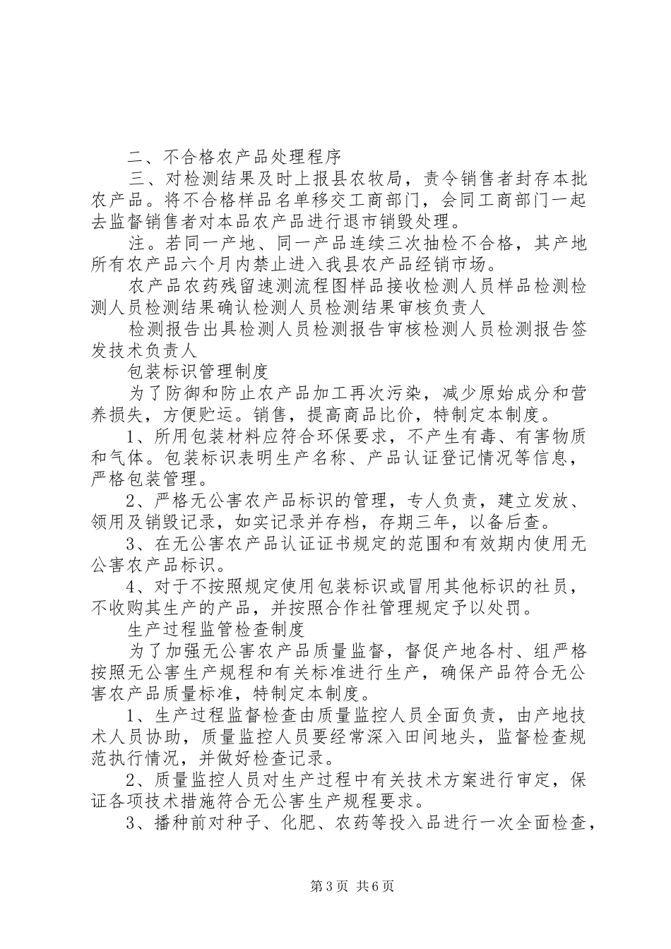 农产品质量检测规章制度_1_第3页