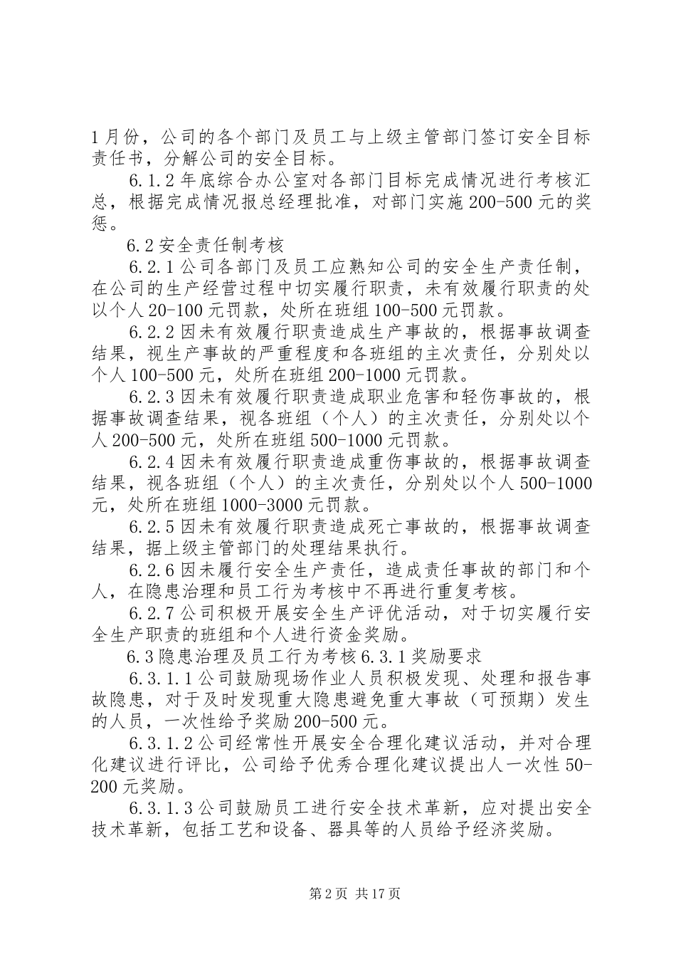 安全生产奖惩与责任追究规章制度_第2页