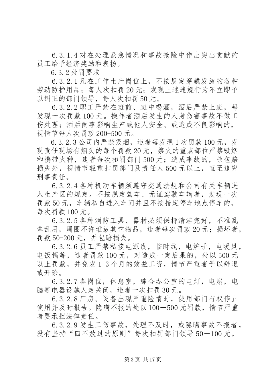安全生产奖惩与责任追究规章制度_第3页
