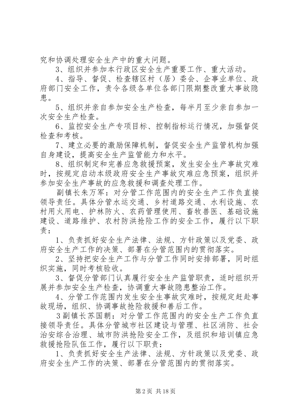强化职责要求落实责任大全_第2页