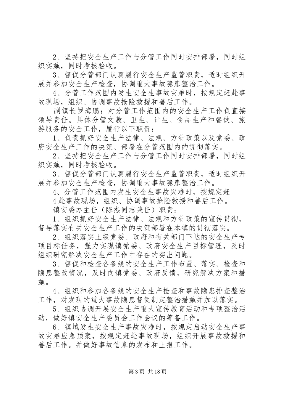 强化职责要求落实责任大全_第3页