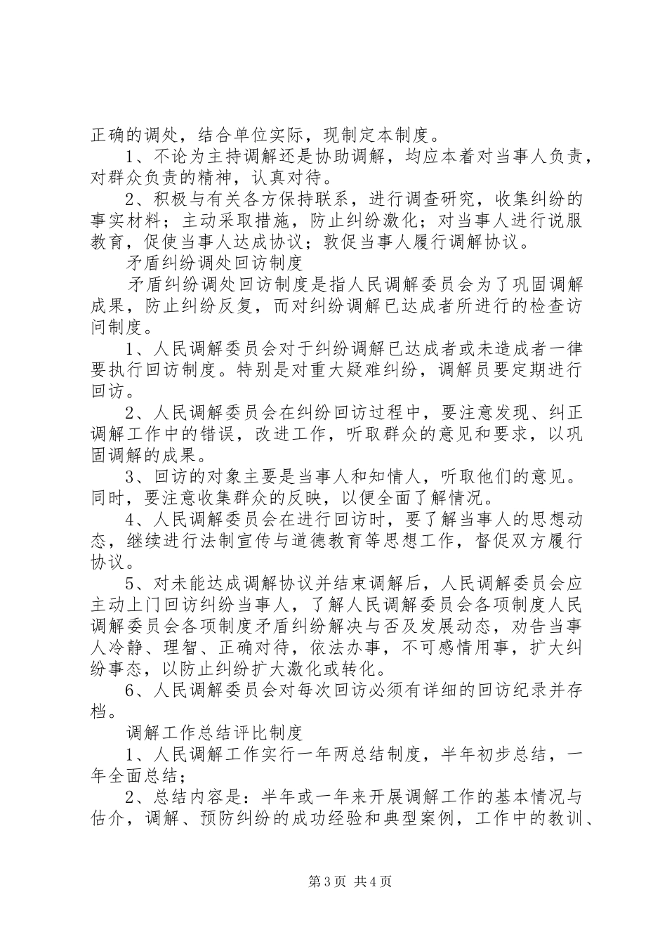 人民调解委员会各项规章制度  (3)_第3页