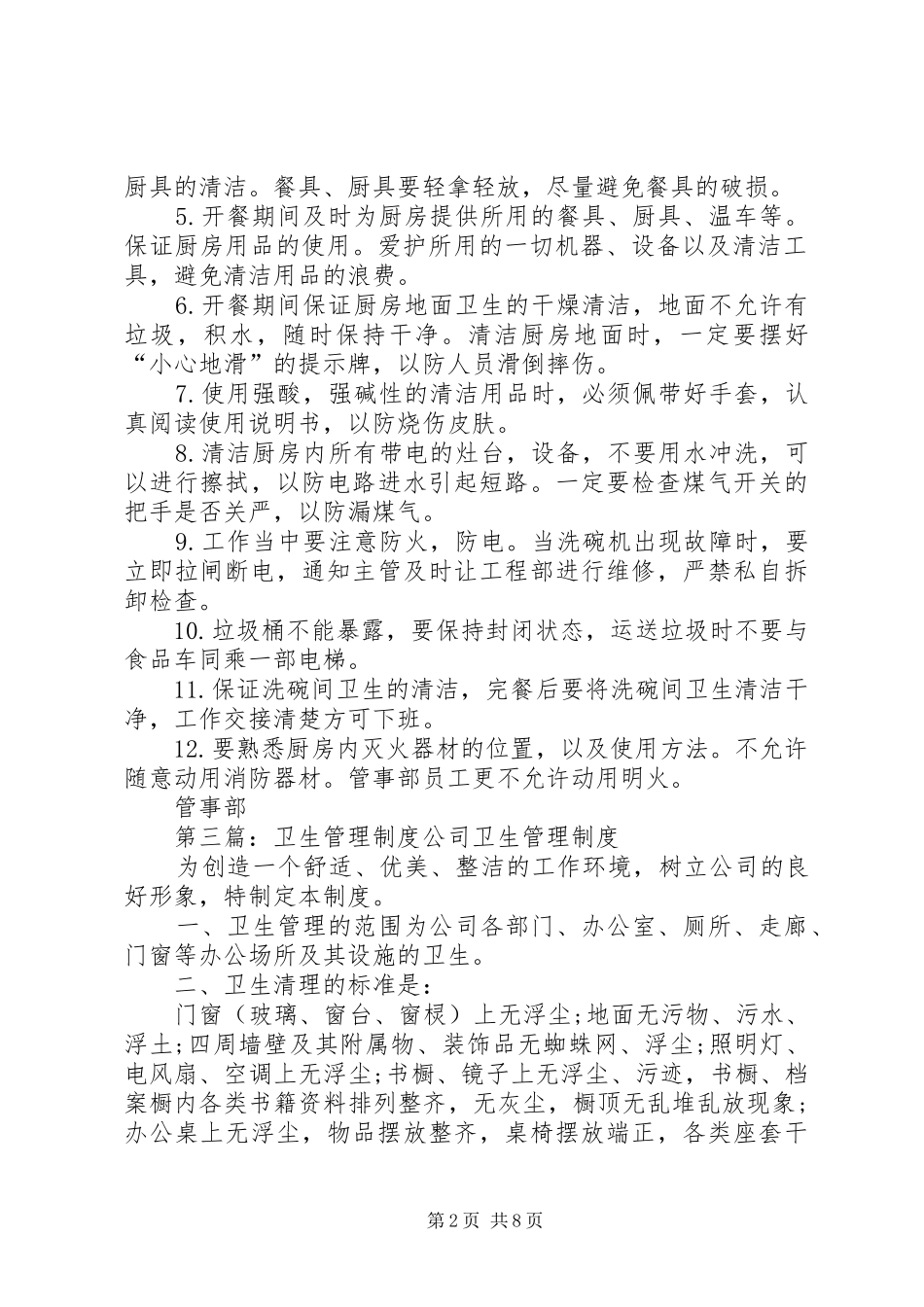 管事部卫生管理规章制度_第2页