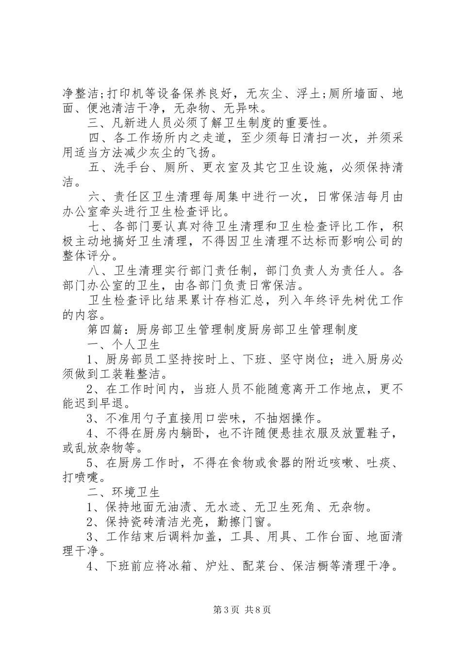管事部卫生管理规章制度_第3页