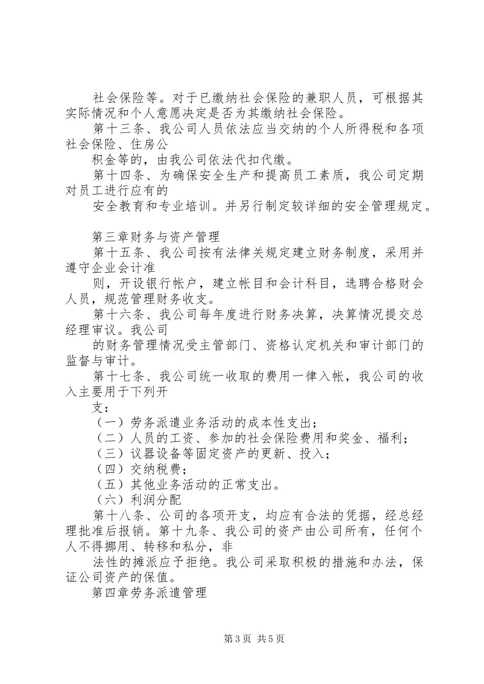 劳务公司管理规章制度 _第3页