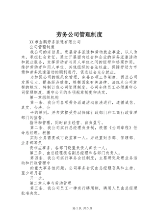 劳务公司管理规章制度 