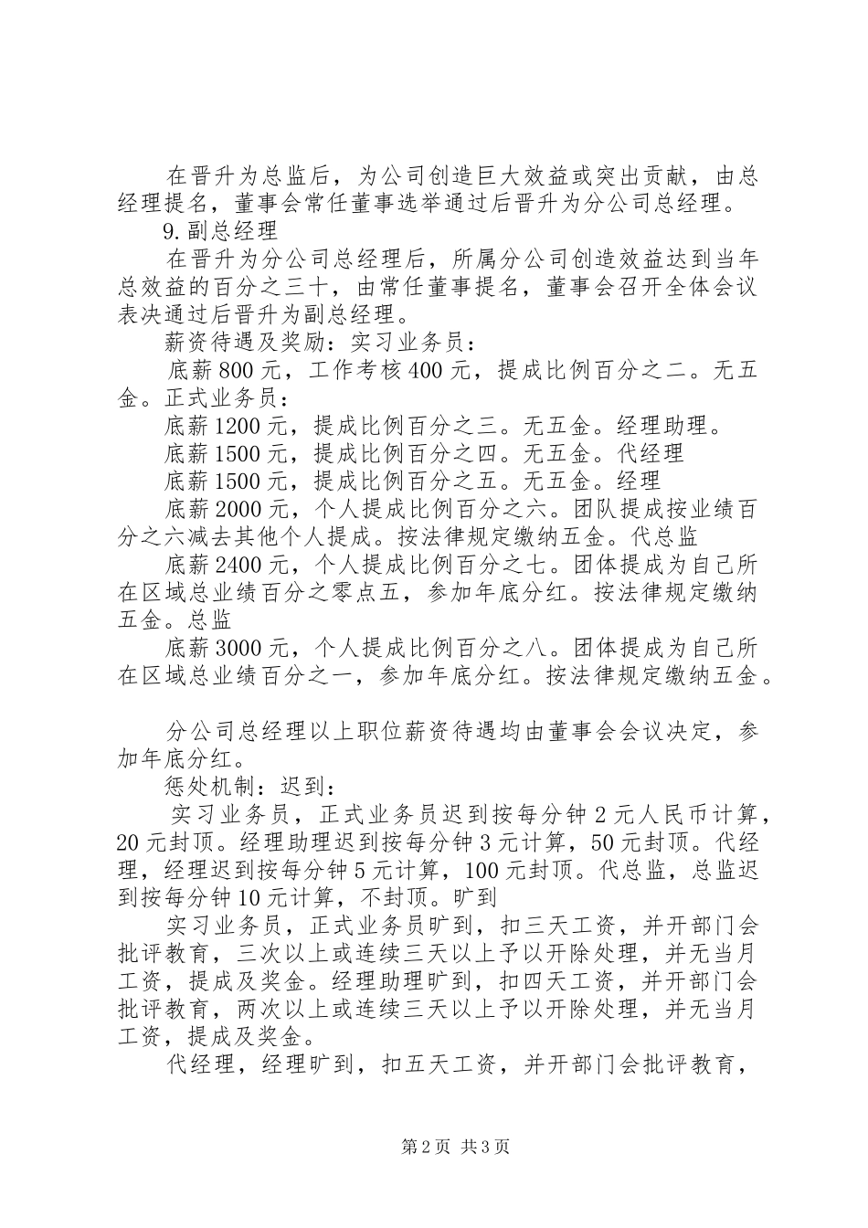 晋升规章制度调查表 _第2页