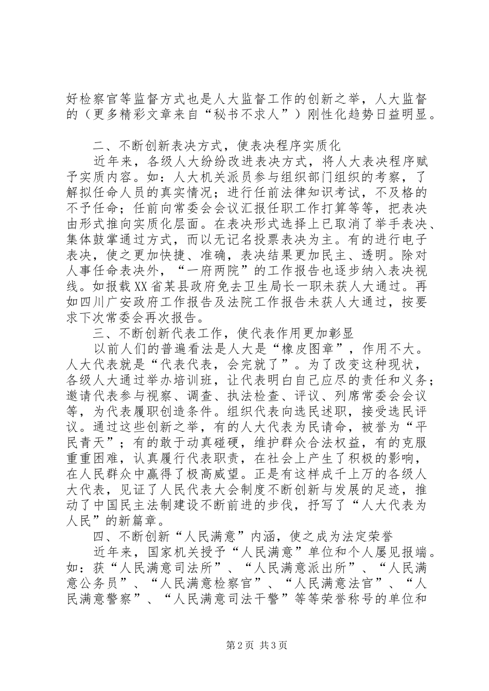 坚持人大规章制度、不断创新发展  (2)_第2页