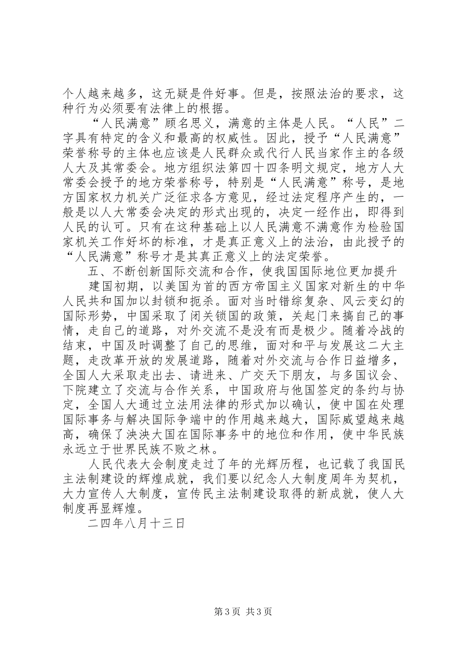 坚持人大规章制度、不断创新发展  (2)_第3页