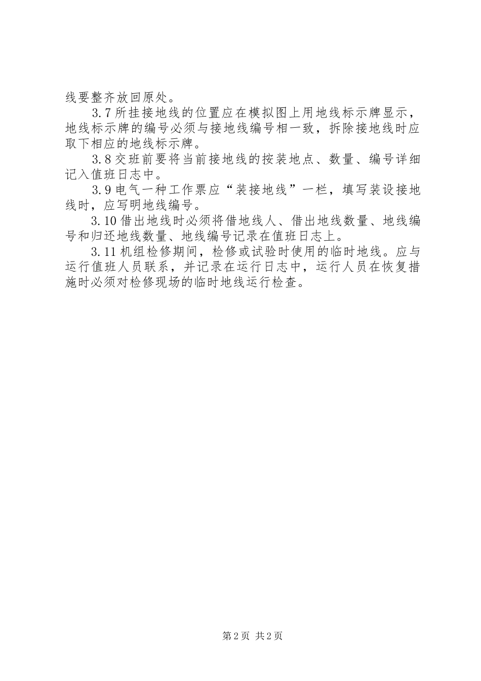 卓资风电场接地线管理规章制度_第2页