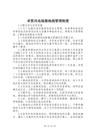 卓资风电场接地线管理规章制度