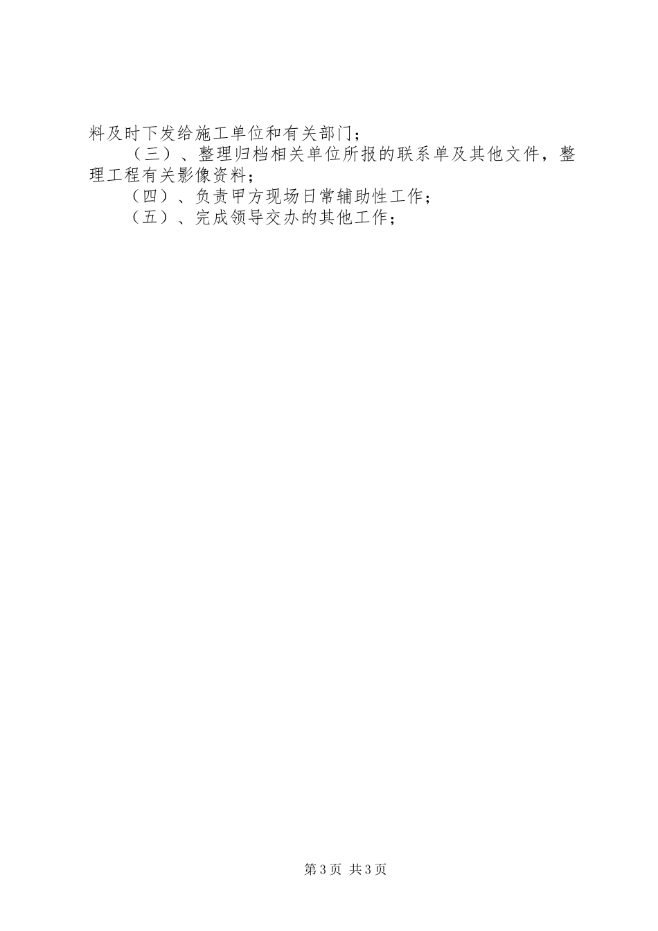 甲方项目部职责要求_第3页