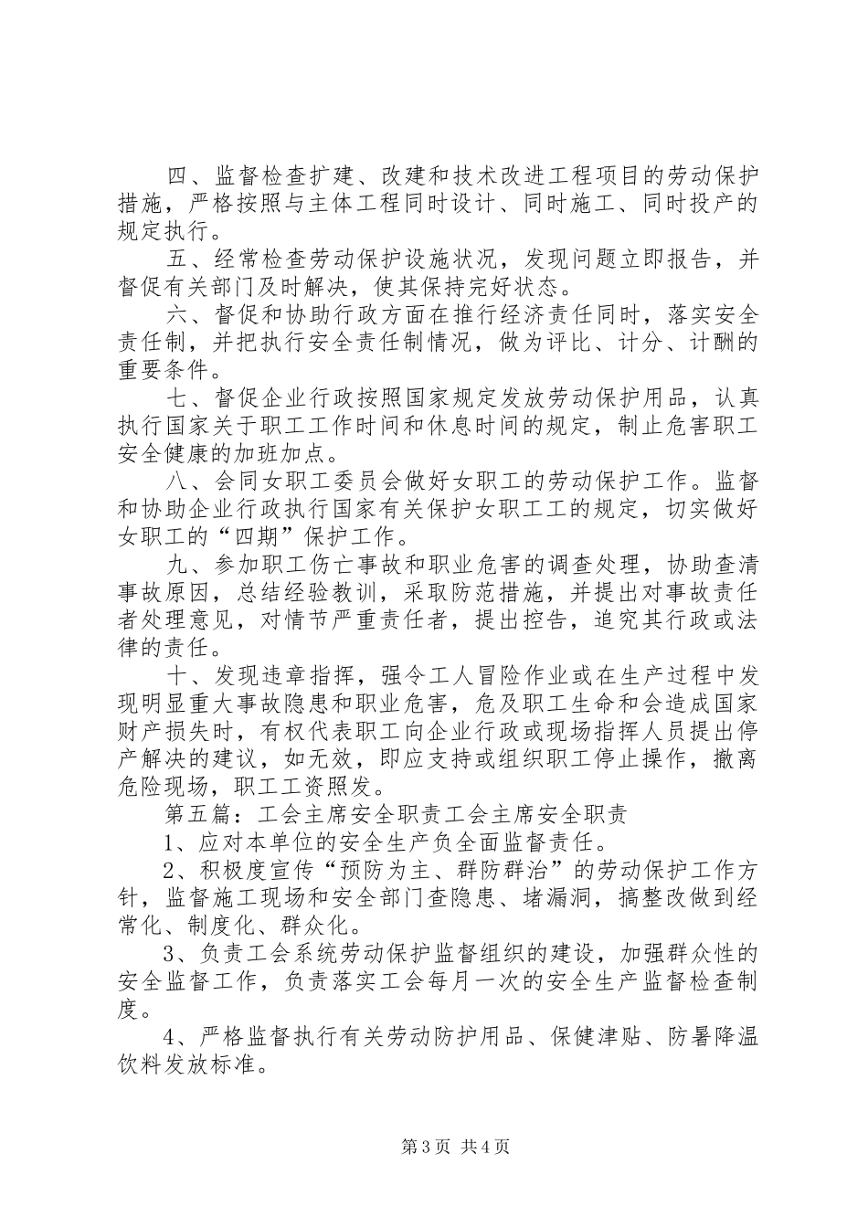 工会安全工作职责要求_第3页