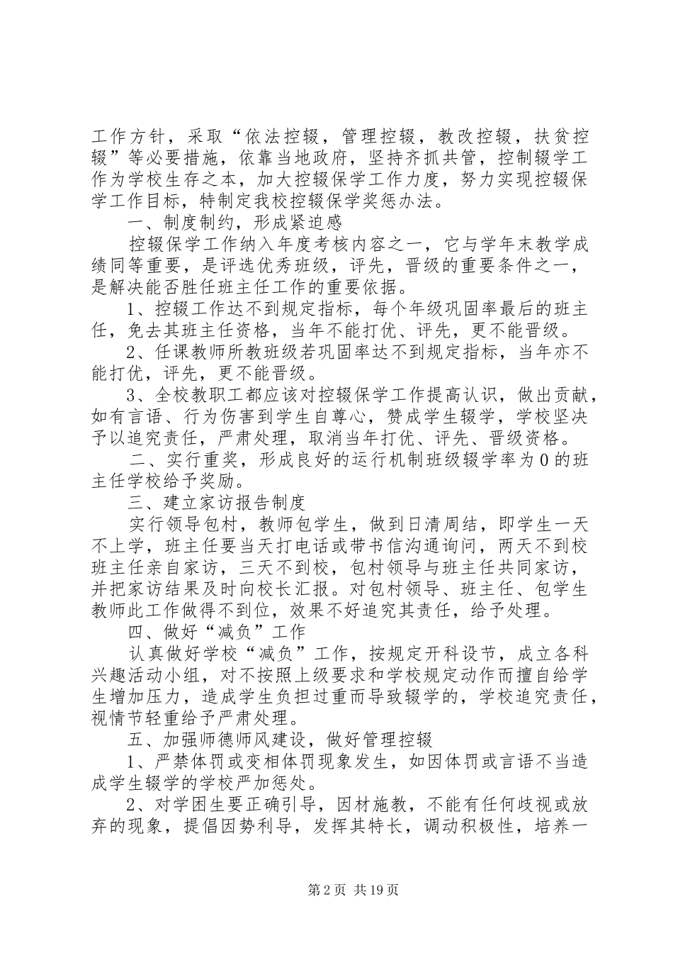落圈小学控辍保学规章制度_第2页