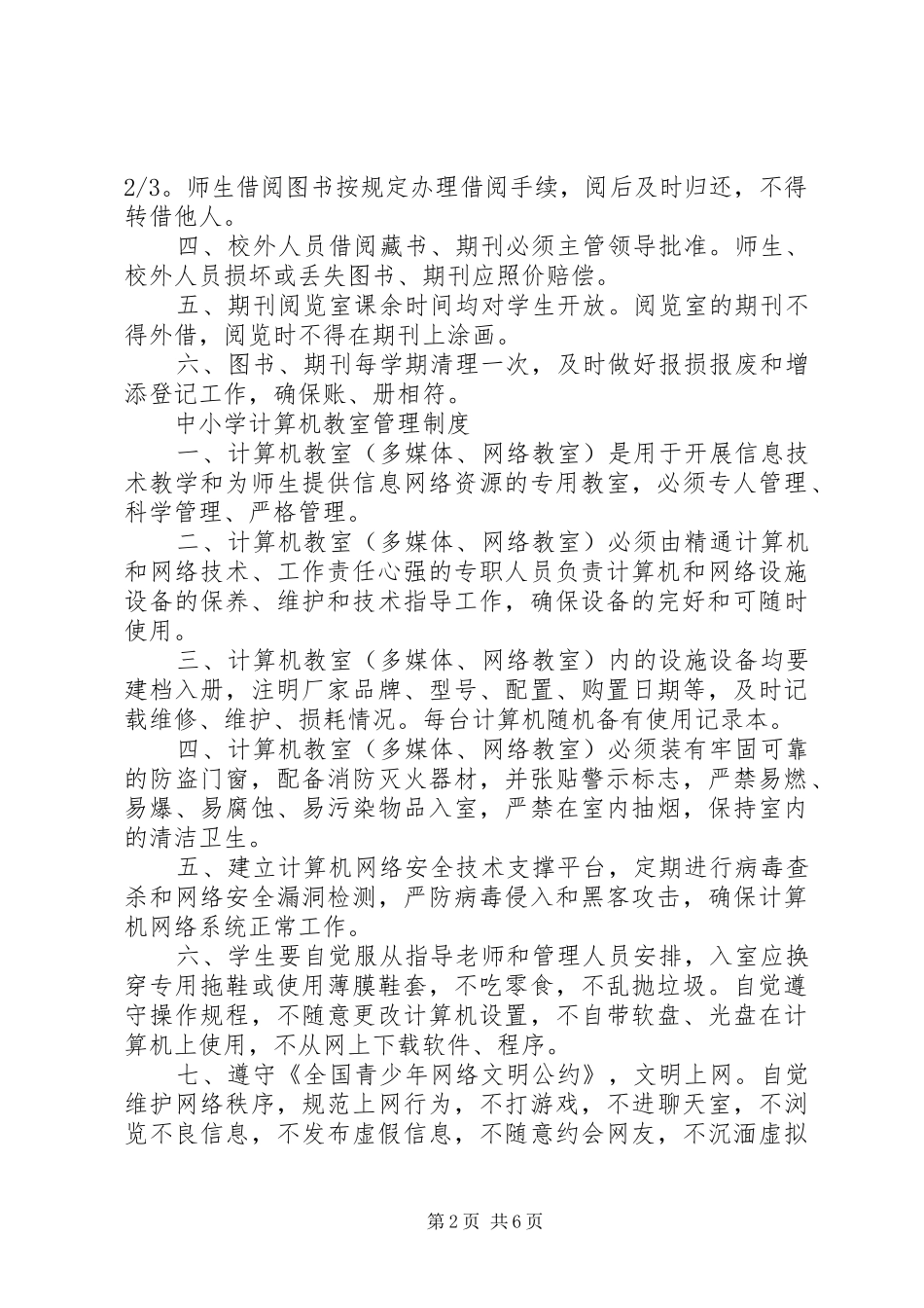 理规章制度市中小学实验室管理规章制度 _第2页