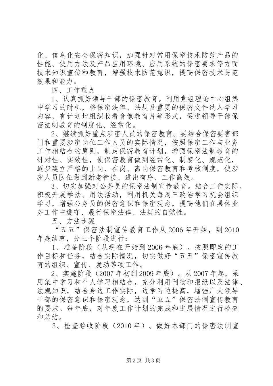 粮食局法制宣传教育规章制度_第2页