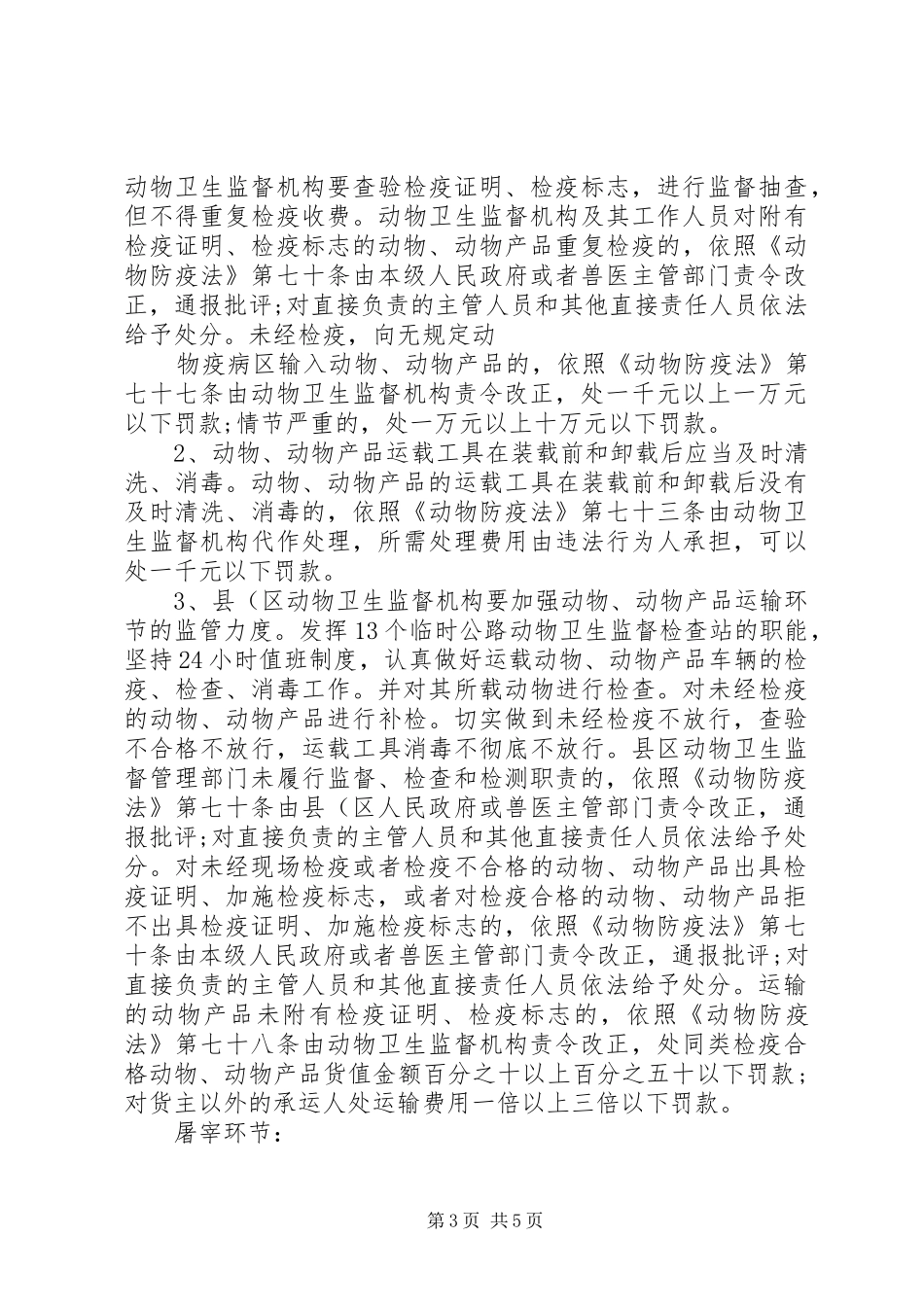 饲养场(户)动物卫生监管规章制度_第3页