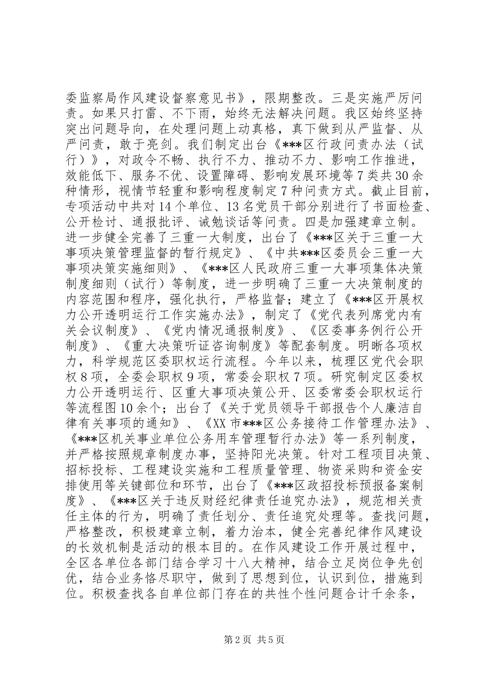 健全完善改进作风常态化的规章制度的思考 _第2页