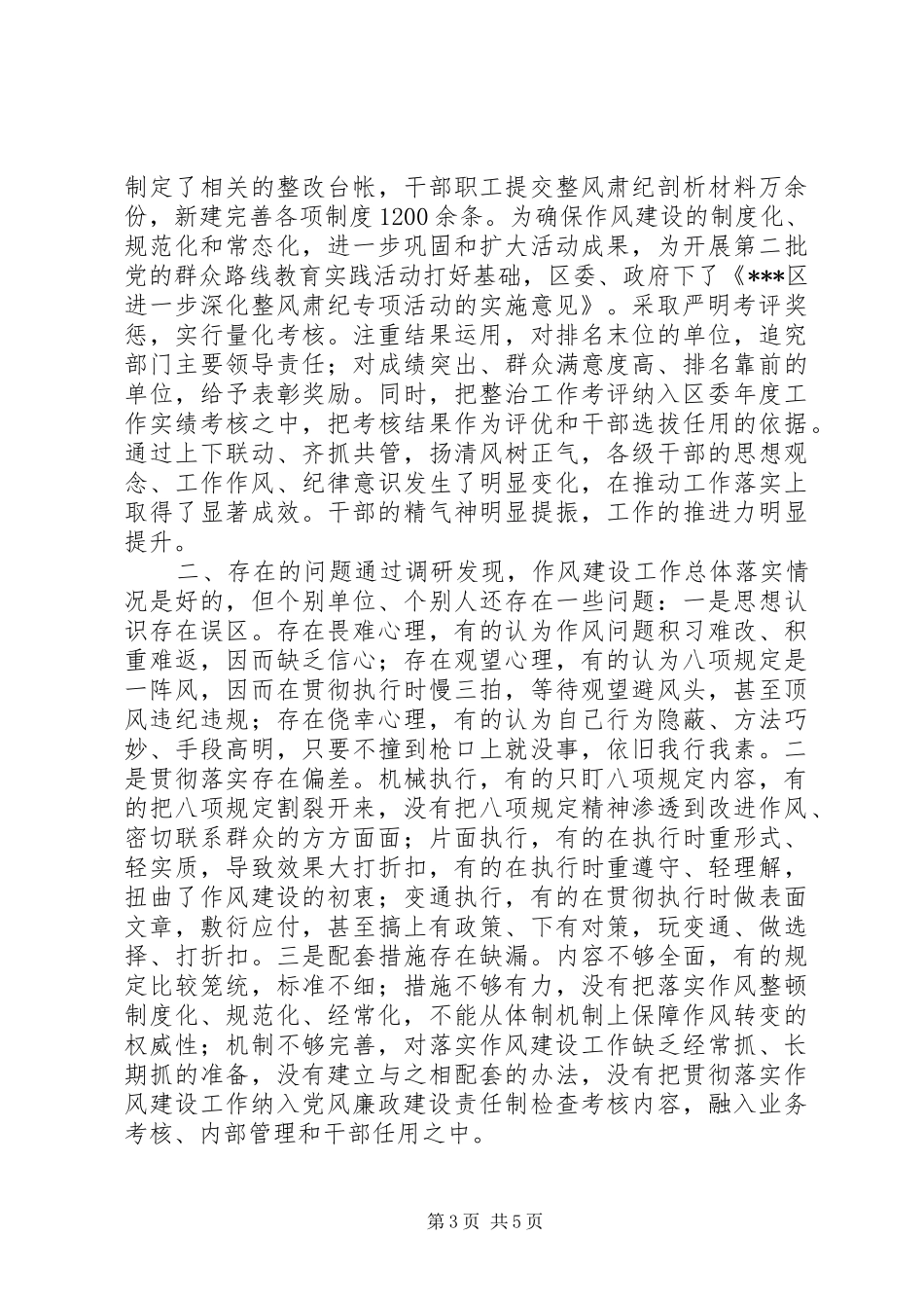 健全完善改进作风常态化的规章制度的思考 _第3页