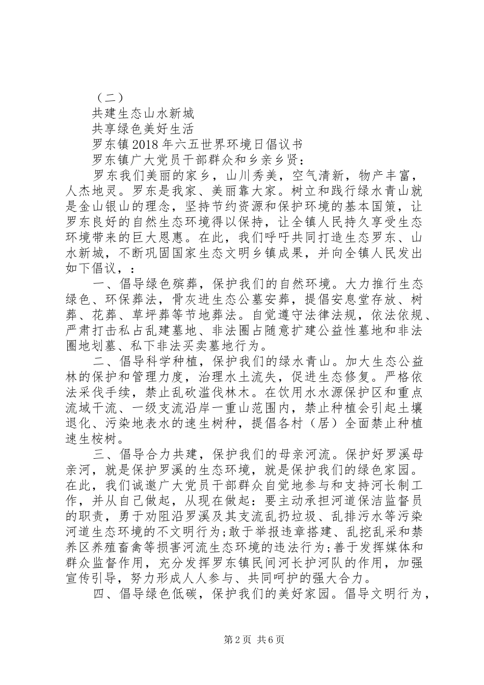 绿色低碳文明出行倡议书范文_第2页