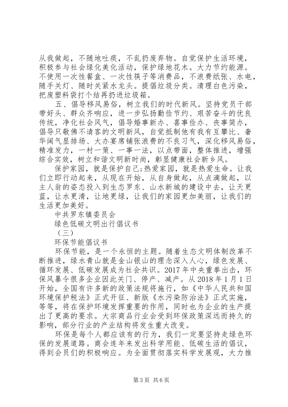 绿色低碳文明出行倡议书范文_第3页