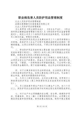 职业病危害人员防护用品管理规章制度