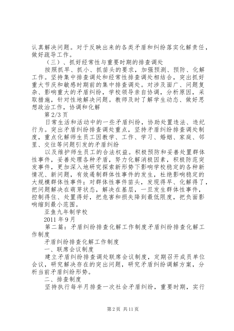 矛盾纠纷排查化解工作规章制度_第2页