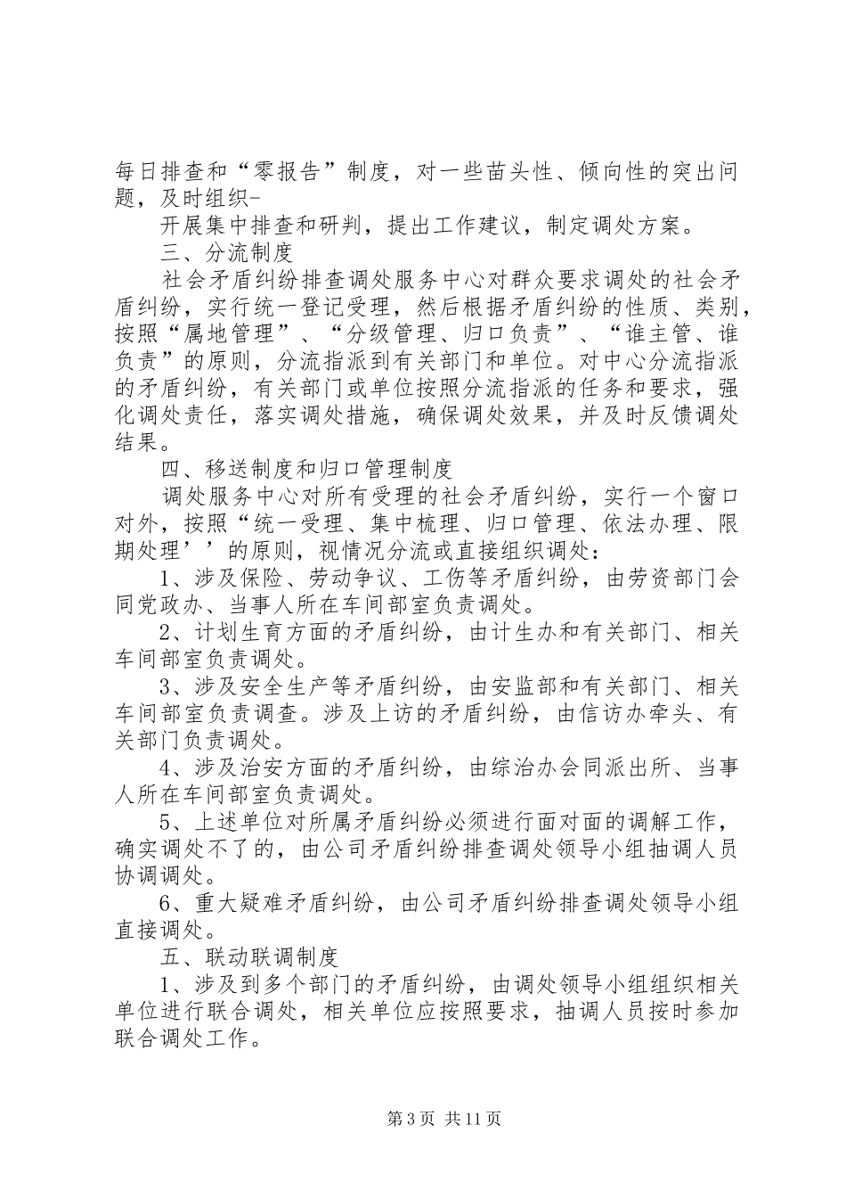 矛盾纠纷排查化解工作规章制度_第3页