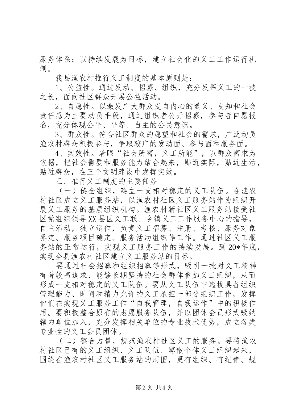 政府办公室规章制度工作意见_第2页