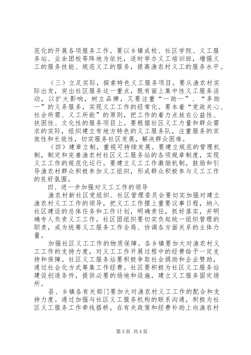 政府办公室规章制度工作意见_第3页