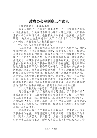 政府办公室规章制度工作意见