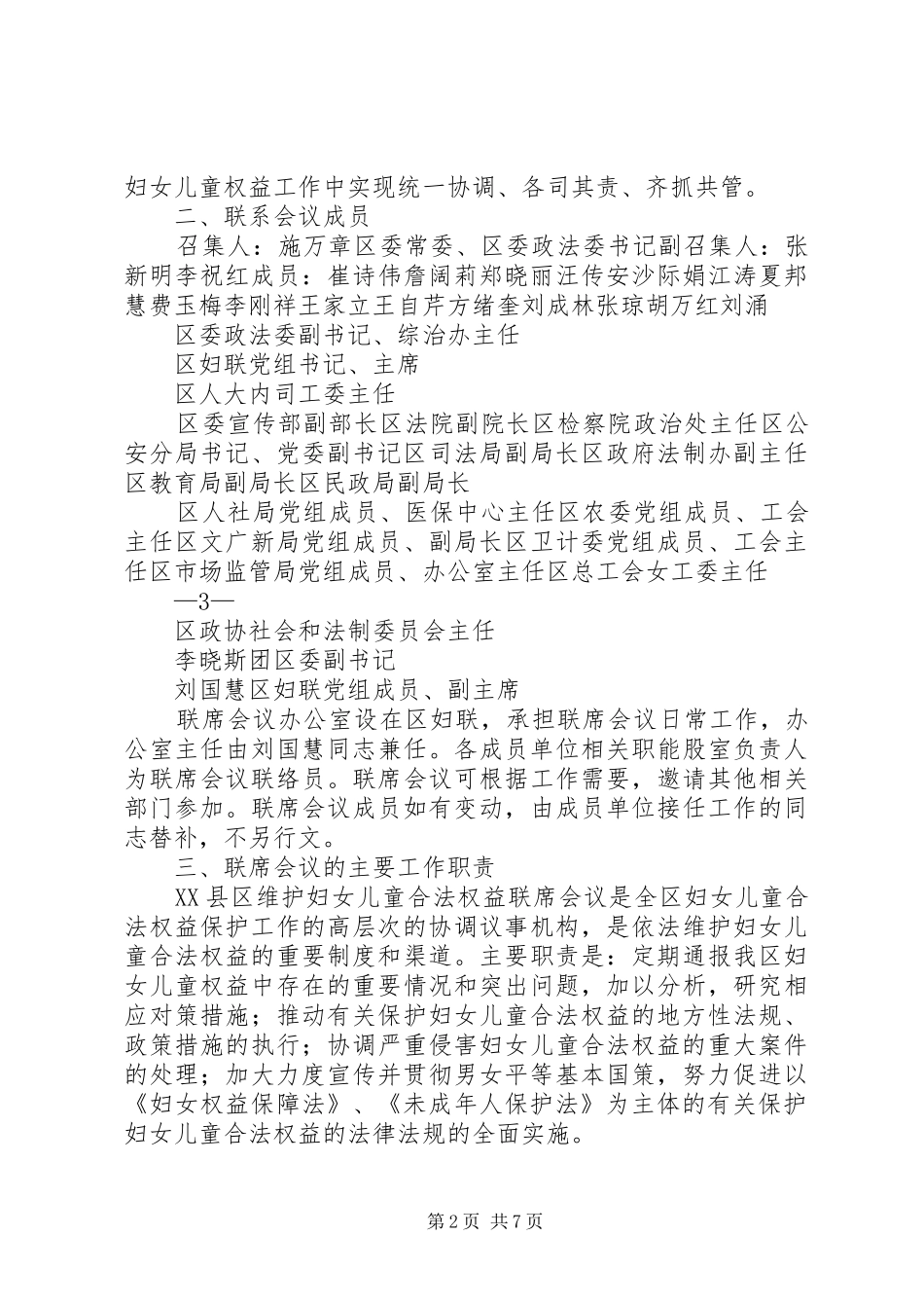 维权联席会规章制度_第2页