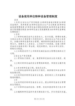 设备使用单位特种设备管理规章制度