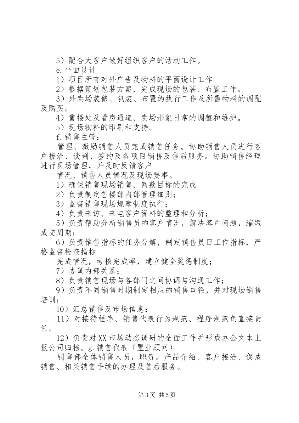 事业单位机构设置和职责要求任务 _第3页