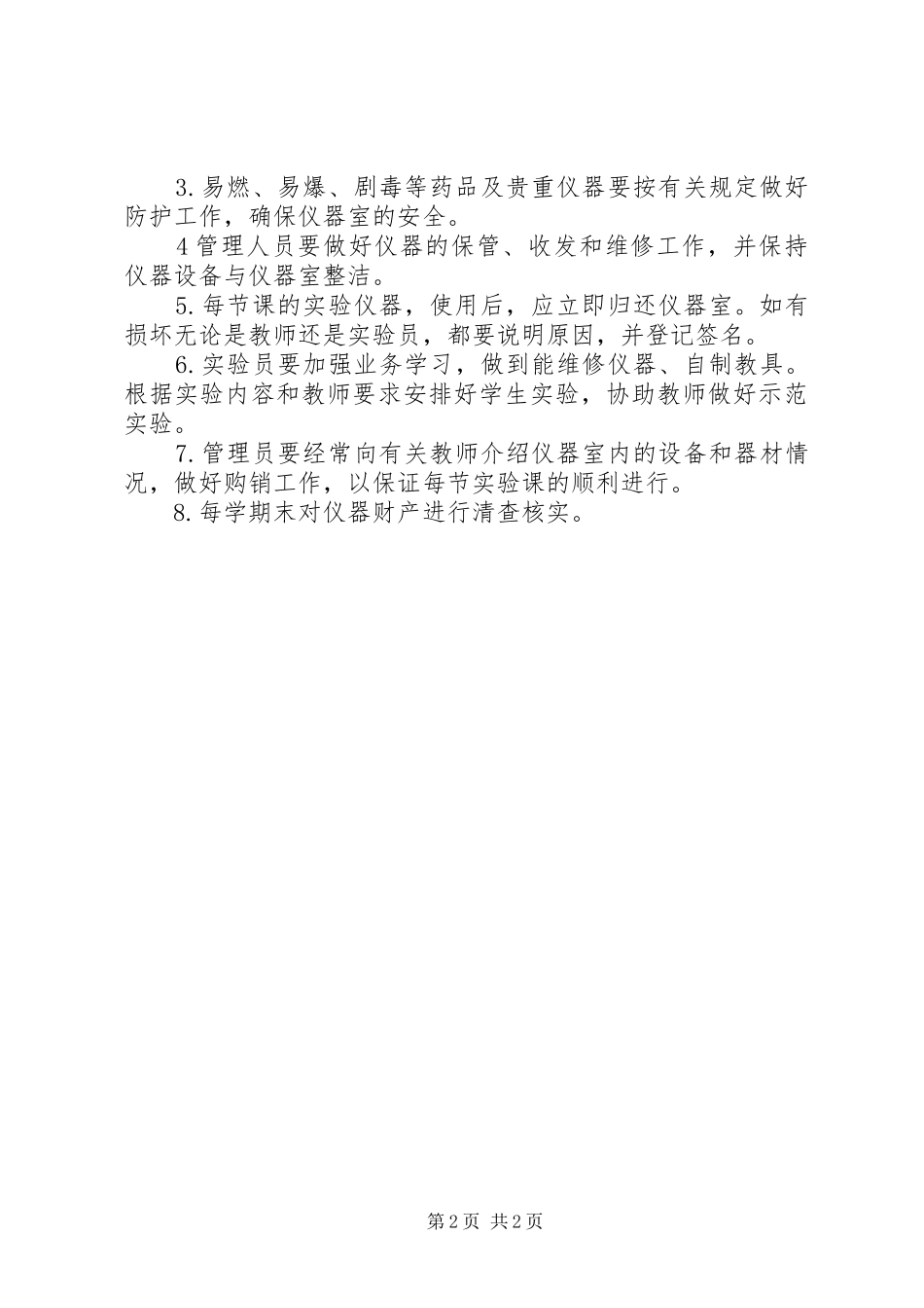 学校仪器室管理规章制度_第2页