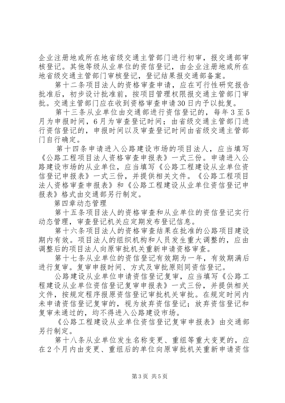 公路建设市场准入规章制度_第3页
