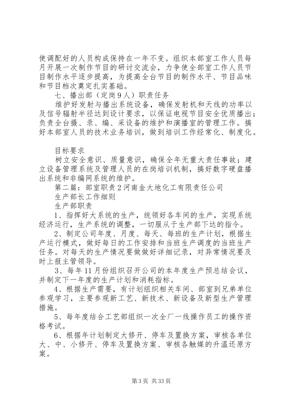 郸城电视台部室职责要求_第3页