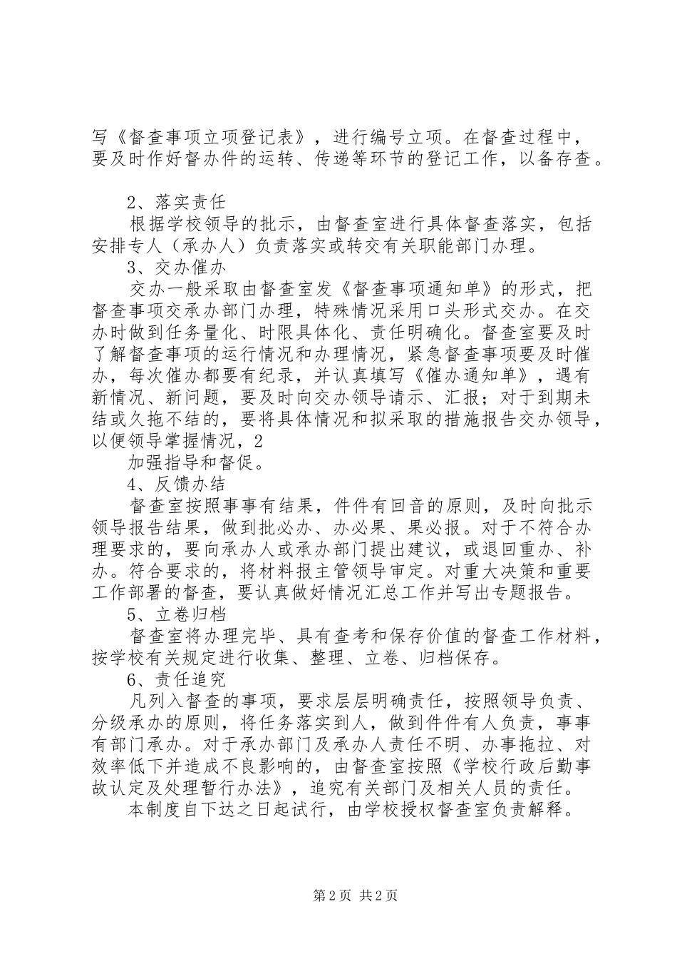 学校督查工作规章制度_第2页