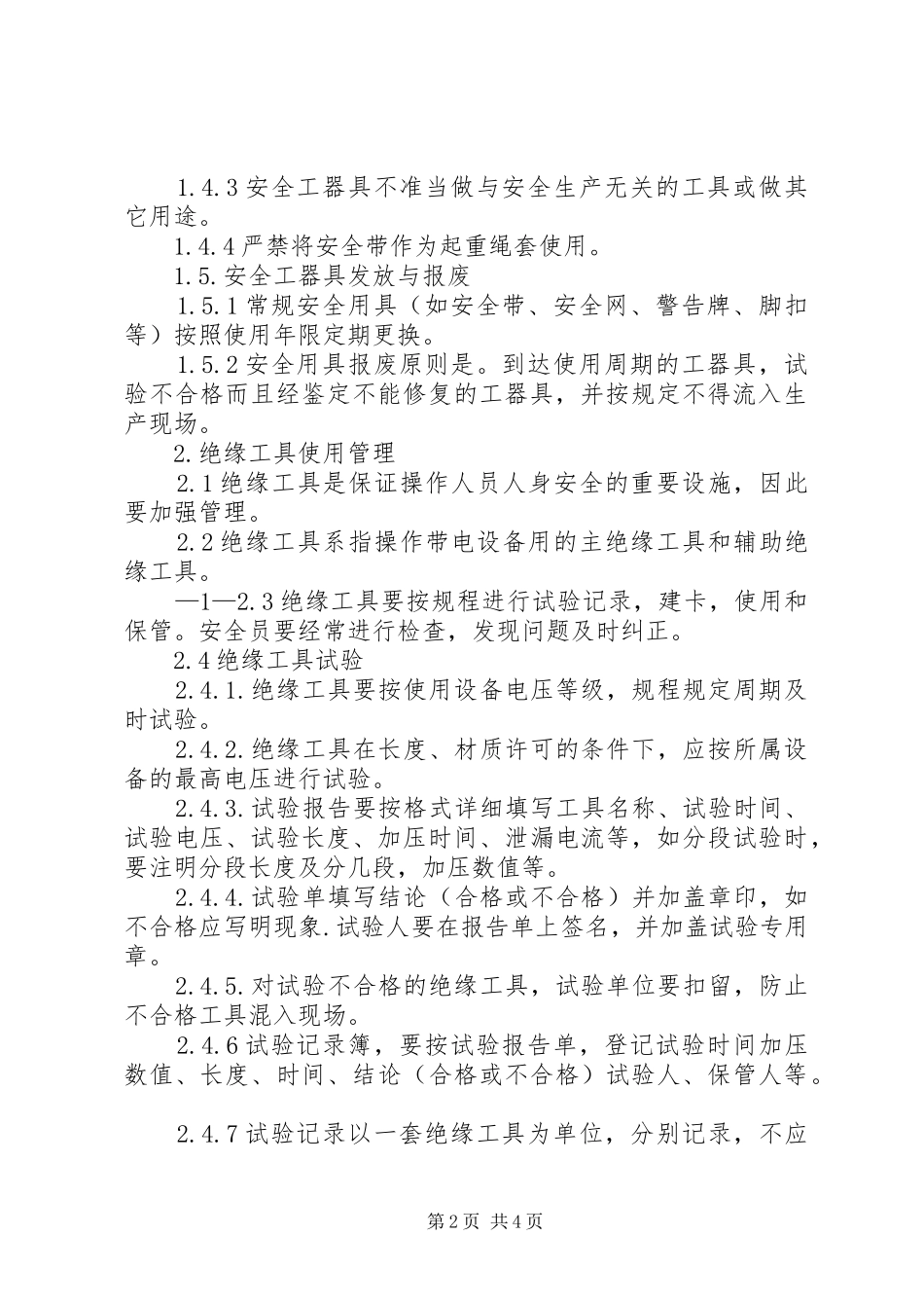 安全工器具室管理规章制度_第2页