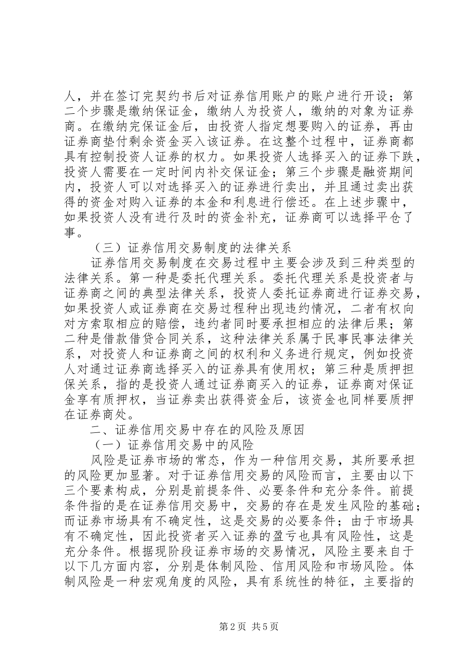 证券信用交易规章制度及风险控制_第2页