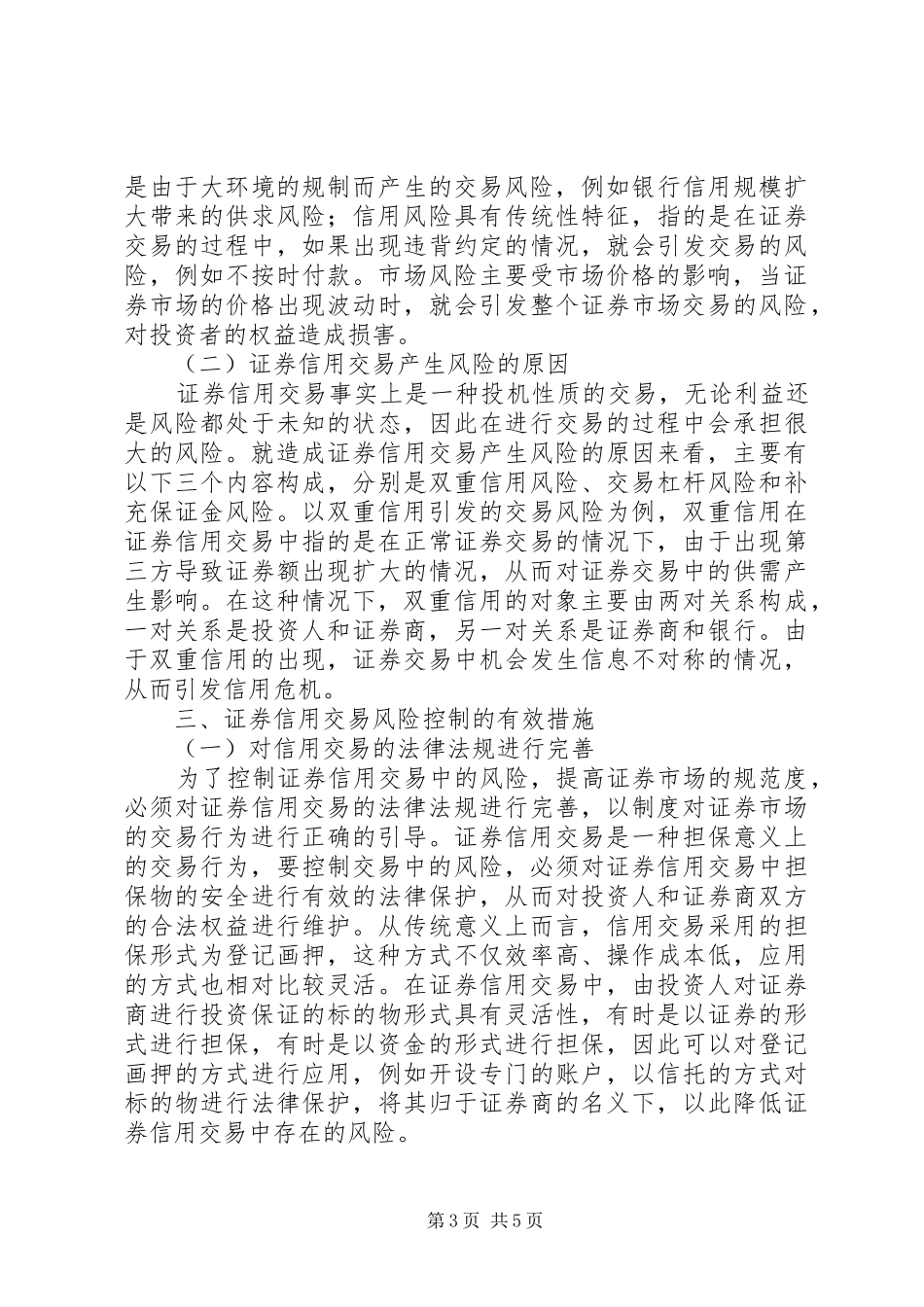 证券信用交易规章制度及风险控制_第3页
