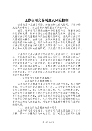 证券信用交易规章制度及风险控制