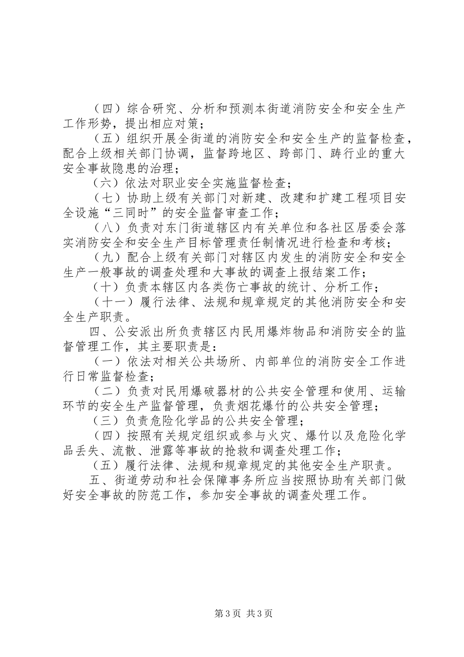 街道办事处消防安全职责要求_第3页