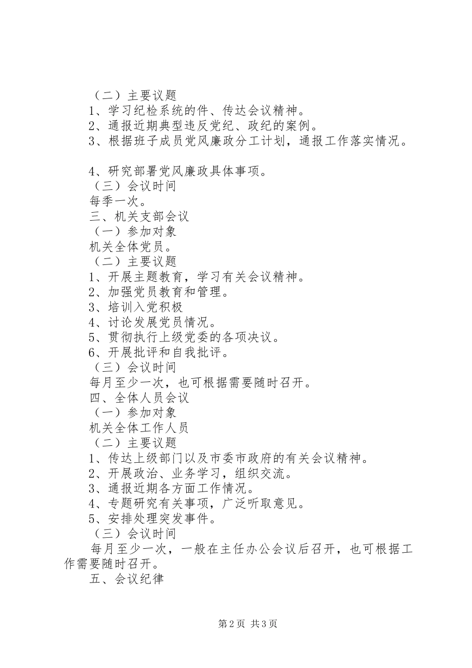 开发区中层干部会议规章制度_第2页